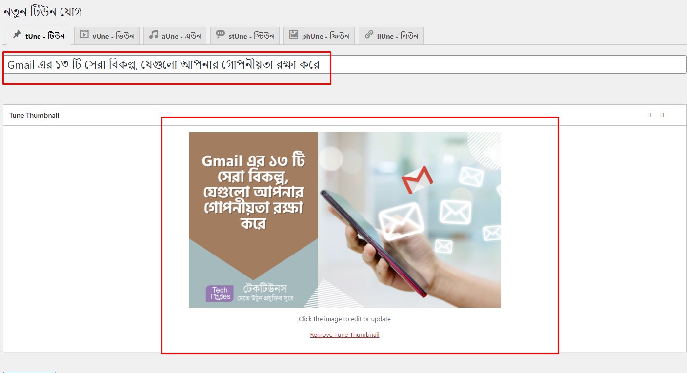 ওয়েবসাইটের লিস্ট বেইসড টিউনে থাম্বনেল এবং শিরোনাম যোগ