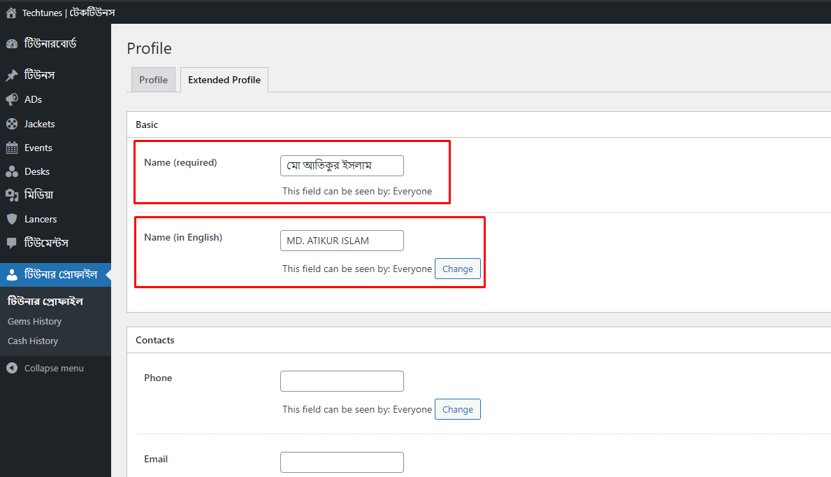 টেকটিউনস প্রোফাইলে নিজের নাম লিখুন