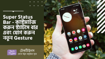 Super Status Bar – কাস্টমাইজ করুন স্ট্যাটাস বার এবং যোগ করুন নতুন Gesture