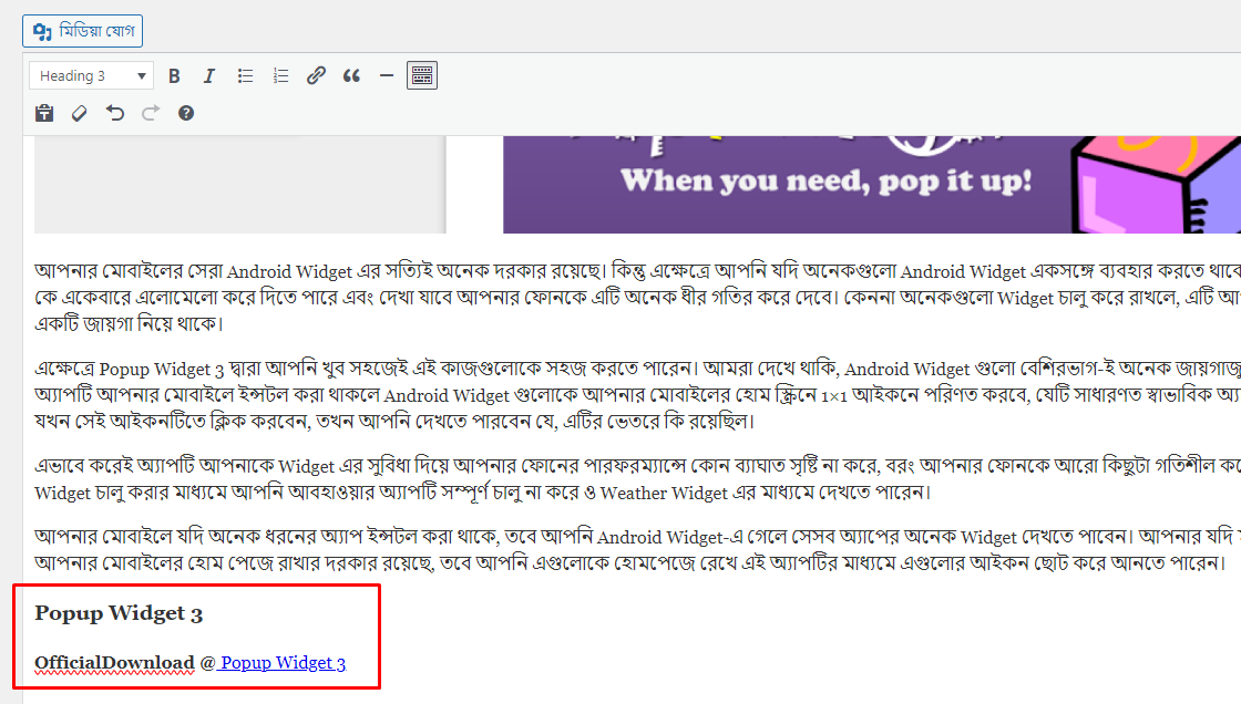 টিউনে অফিসিয়াল অ্যাপ বা সফটওয়্যারের ডাউলোড লিংক যুক্ত করার পদ্ধতি