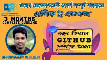 ওয়েব ডেভেলপমেন্ট [পর্ব-03] : আজকে আমরা নিজের একটি ওয়েব সাইট তৈরি করে ফেলবো সর্ম্পূন কোর্সটি টেকটিউনস হবে