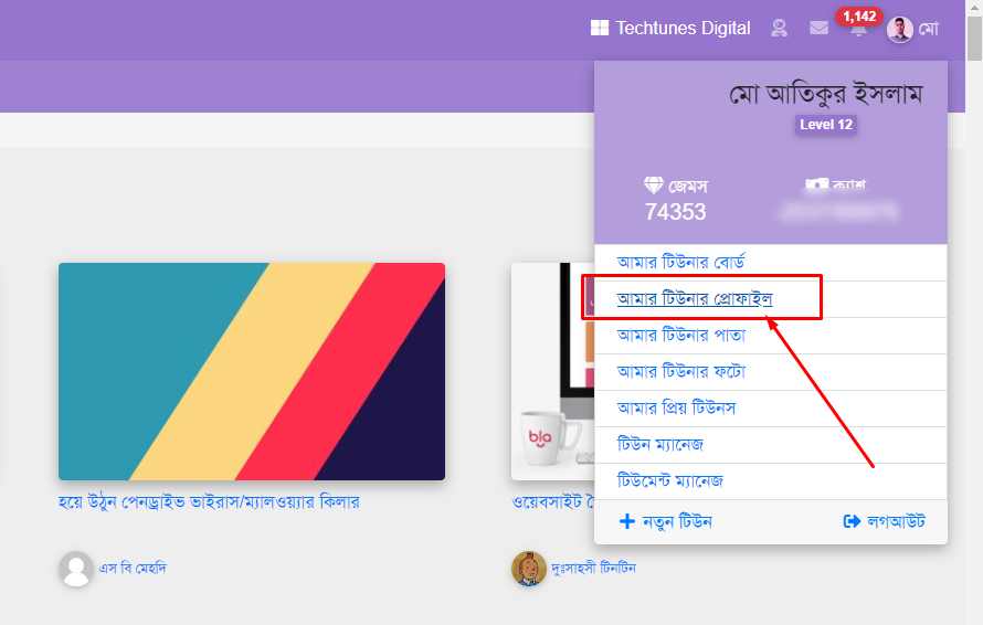 আমার টিউনার প্রোফাইল