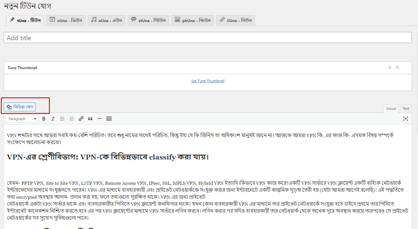 টিউনে স্টক ইমেজ ইনসার্ট করার নিয়ম