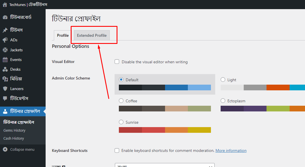 Extended profile অপশন