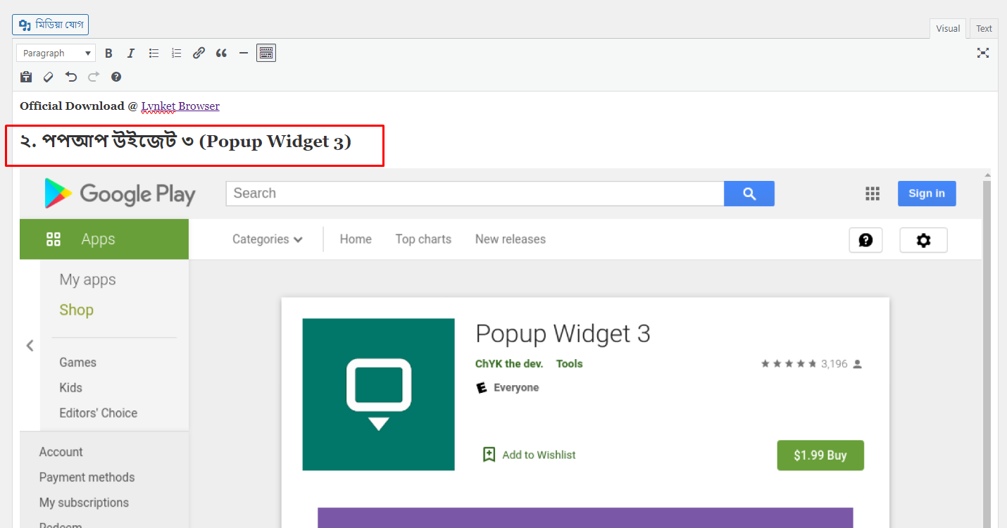 সফটওয়্যারের লিস্ট বেইসড টিউনের ফরমেটিং