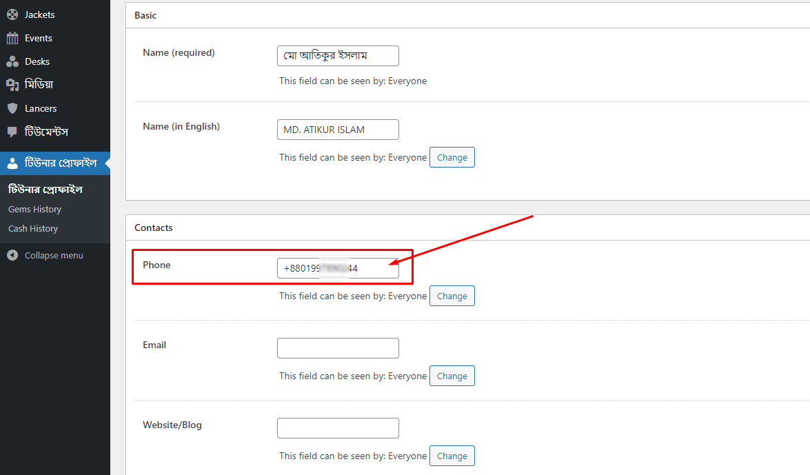 মোবাইল নাম্বার