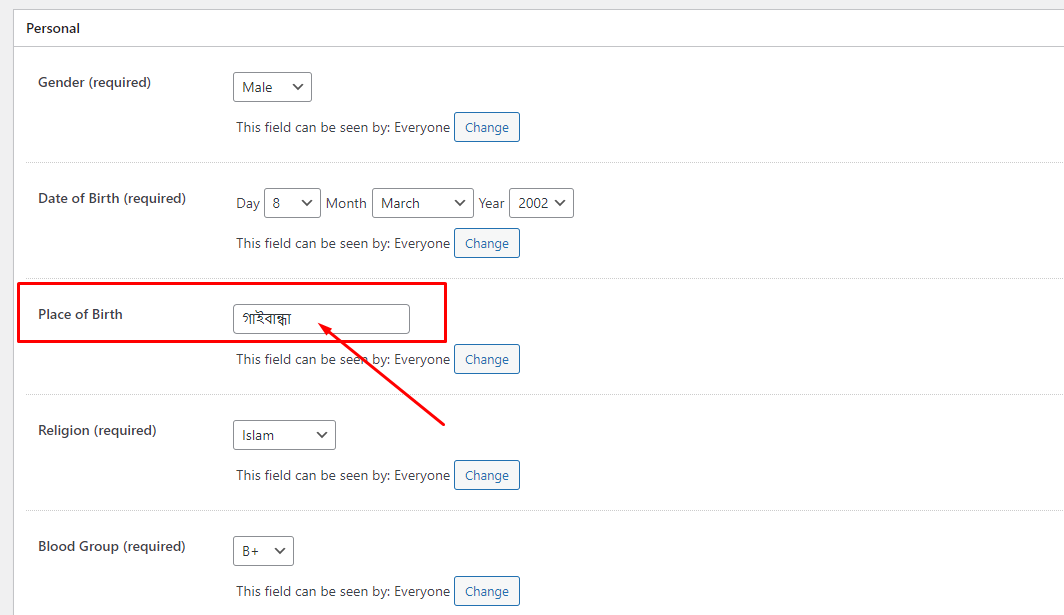 জন্মস্থান লিখে দিন