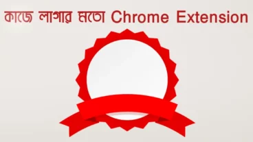 কাজে লাগার মতো ২০+ Chrome Extension