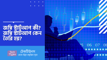 জম্বি স্টার্টআপ Zombie Startup কী? জম্বি স্টার্টআপ কেন তৈরি হয়?