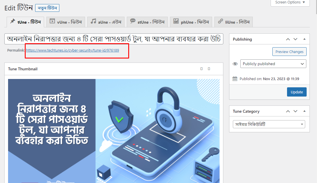 টিউনের Permalink