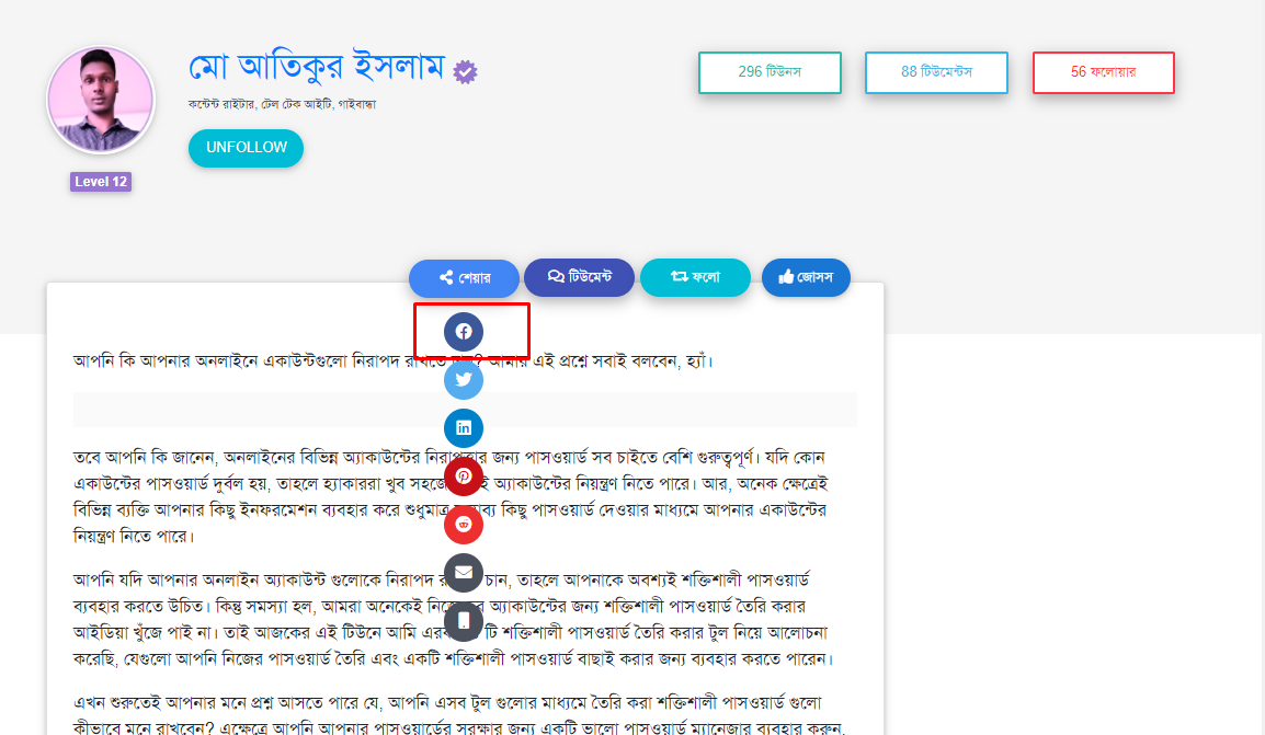 ফেসবুক গ্রুপে আপনার Post-এর লিংক শেয়ার