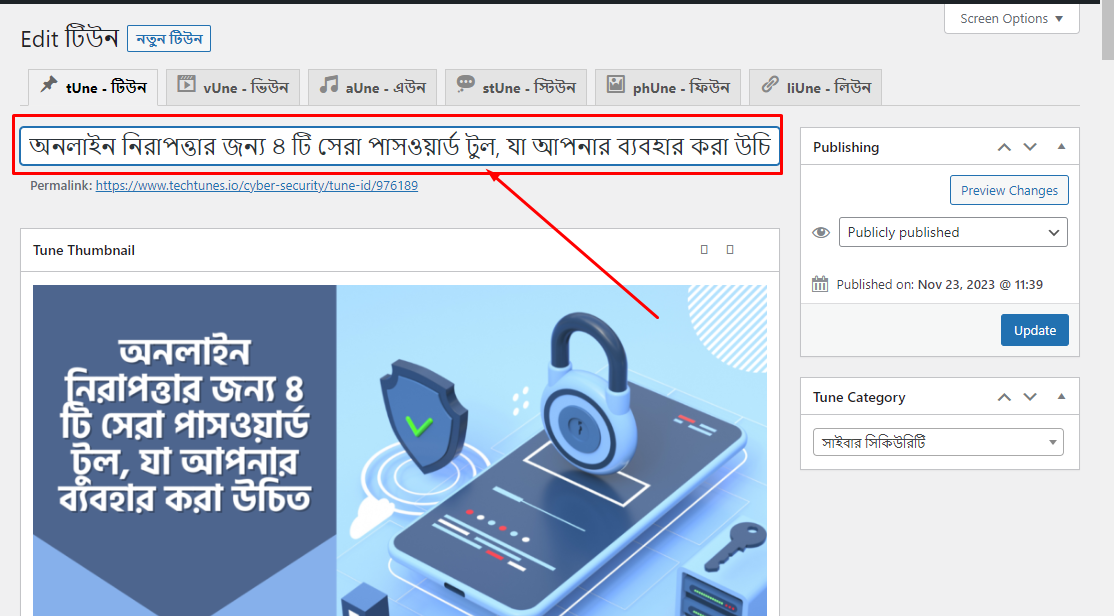 প্রকাশিত টিউনের শিরোনাম