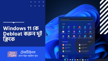 Windows 11 কে Debloat করুন দুই ক্লিকে