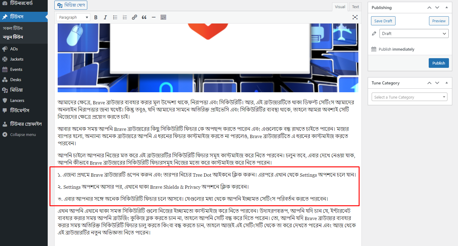 টিউটোরিয়াল টিউনে স্টেপ বাই স্টেপ বর্ণনা যোগ