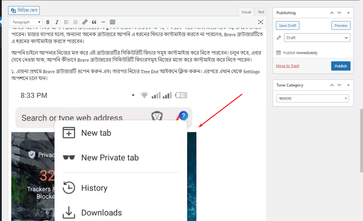 স্ক্রিনশট ইমেজ টিউনে যোগ