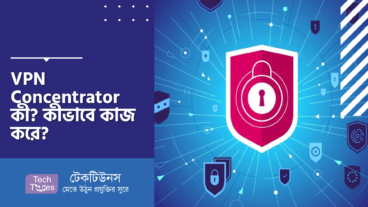 VPN Concentrator কী? কীভাবে কাজ করে?