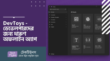 DevToys – ডেভেলপারদের জন্য দারুণ অফলাইন অ্যাপ