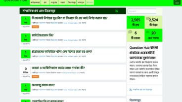 বাংলা ভাষার একটি উন্মোক্ত প্রশ্নোত্তর প্লাটফর্ম Questionhub  জেনে নিন কিভাবে প্রশ্নোত্তর করবেন