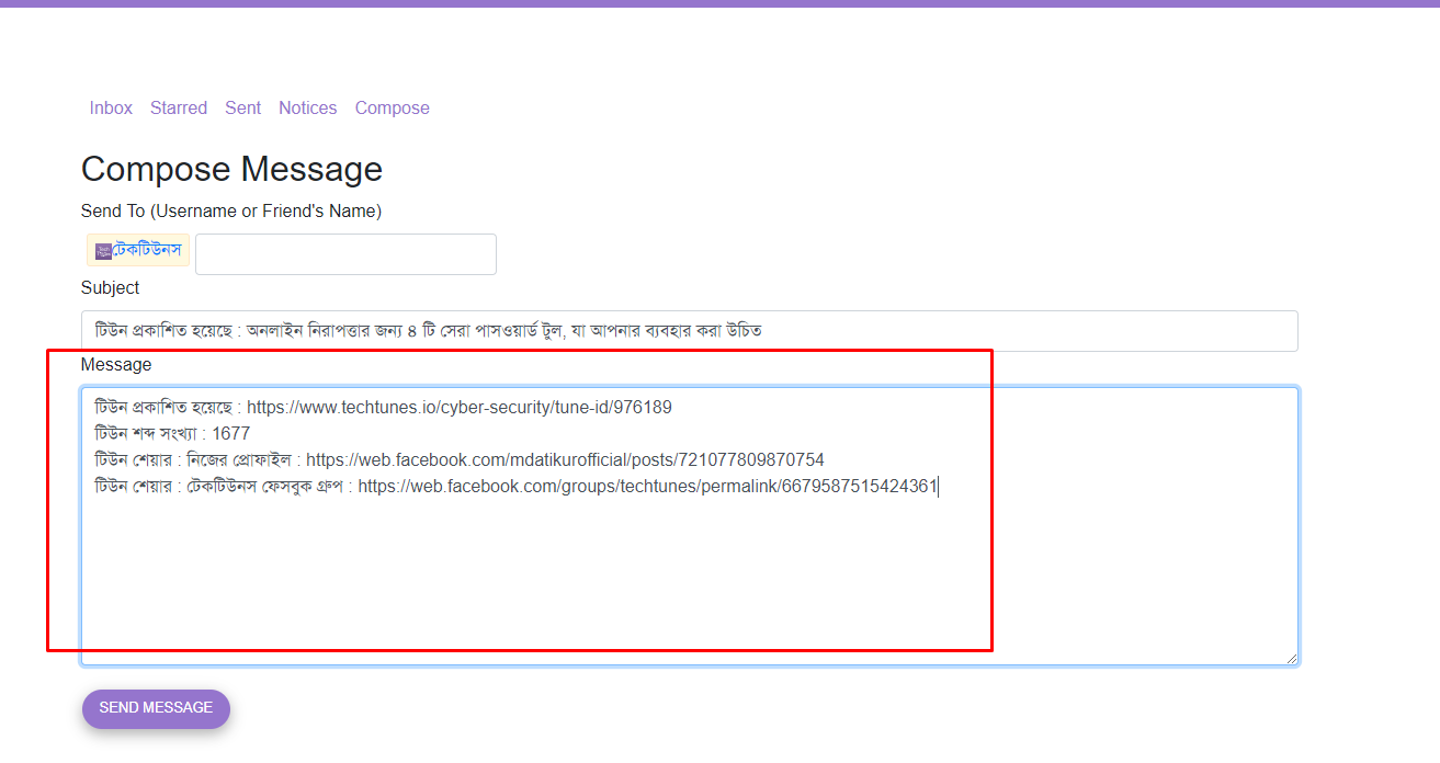 টেকটিউনস গাইডলাইন অনুযায়ী Message ফিল্ড পূরণ