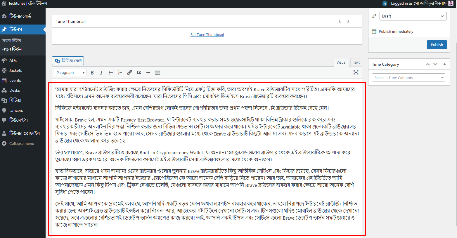 টিউনের সূচনা বক্তব্য