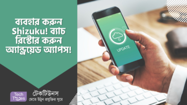 ব্যবহার করুন Shizuku! ব্যাচ রিস্টোর করুন অ্যান্ড্রয়েড অ্যাপস!