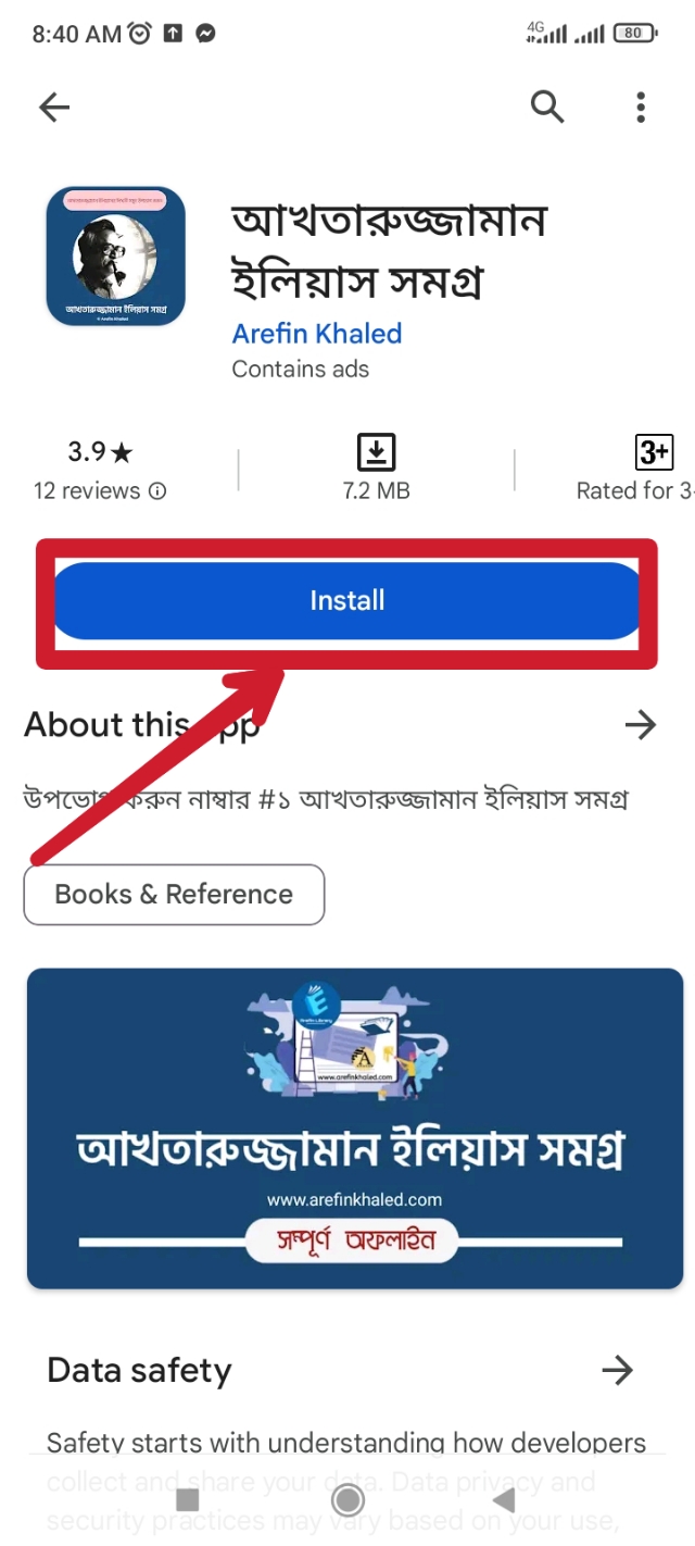 ইনস্টল অপশনে ক্লিক করে বই ডাউনলোড করুন