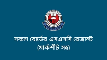 এসএসসি রেজাল্ট চেক করার ৩টি উপায় জেনে রাখুন