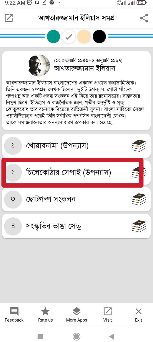 কাঙ্খিত বইটি 