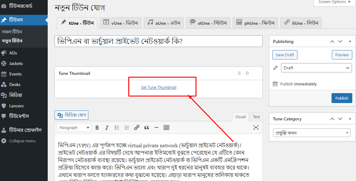 Set Tune Thumbnail অপশন
