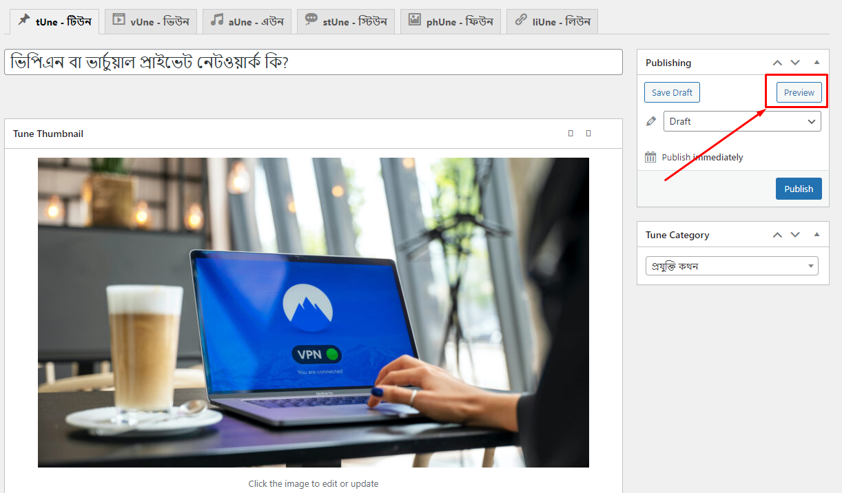 টিউন থাম্বনেইল এর প্রিভিউ