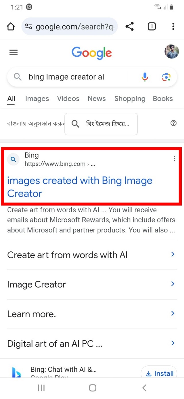 এআই ইমেজ বানানোর সহজ উপায় 