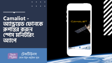 Camaliot – অ্যান্ড্রয়েড ফোনকে রূপান্তর করুন স্পেস মনিটরিং অ্যাপে