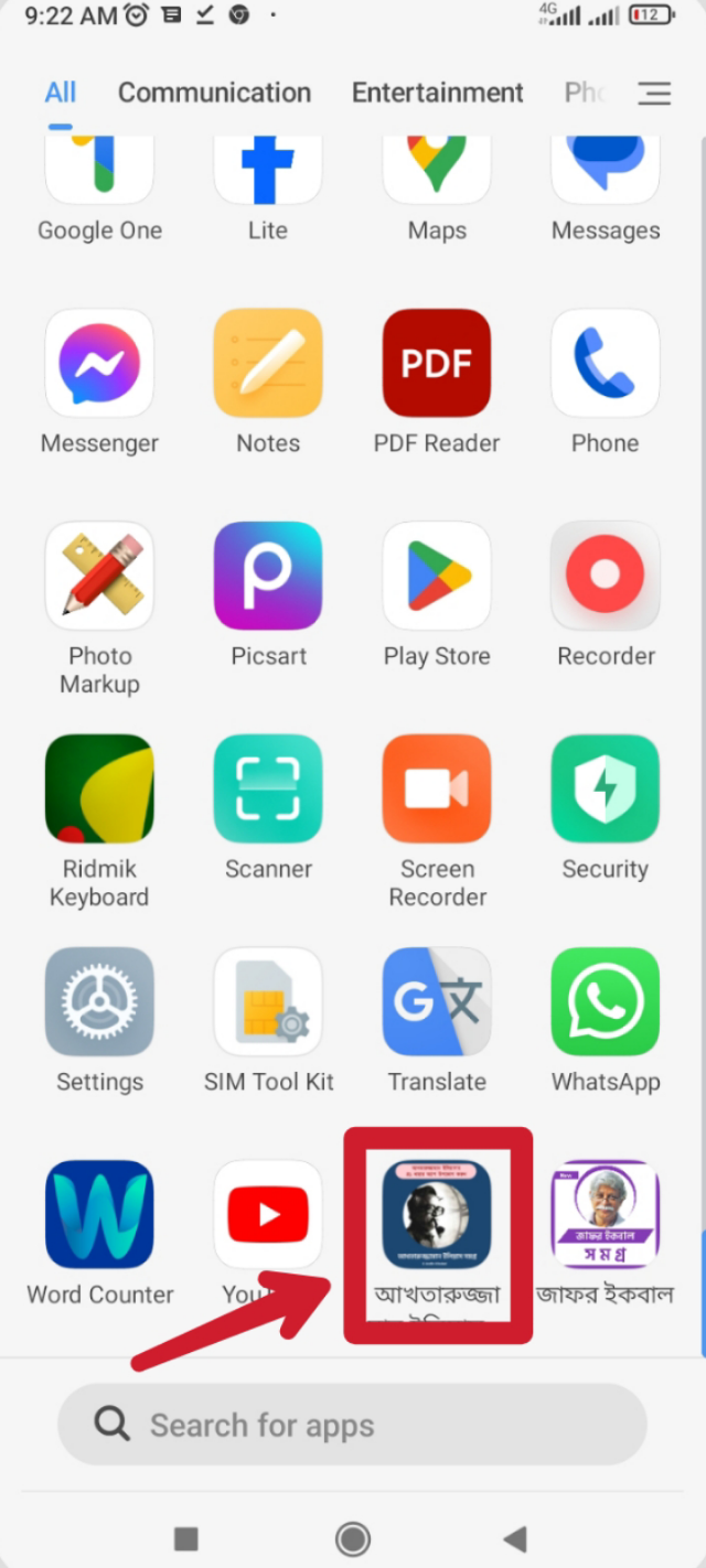 হোম স্ক্রিনে বইটি পেয়ে গেছি