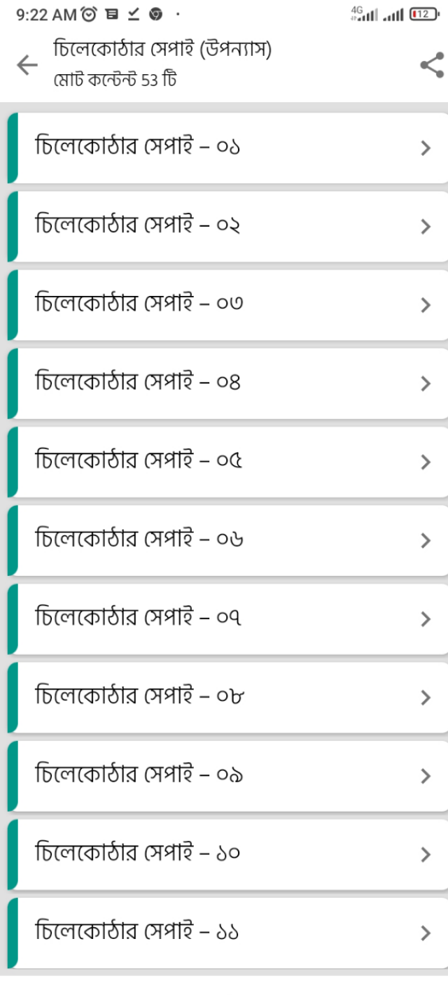 বইয়ের পর্ব 