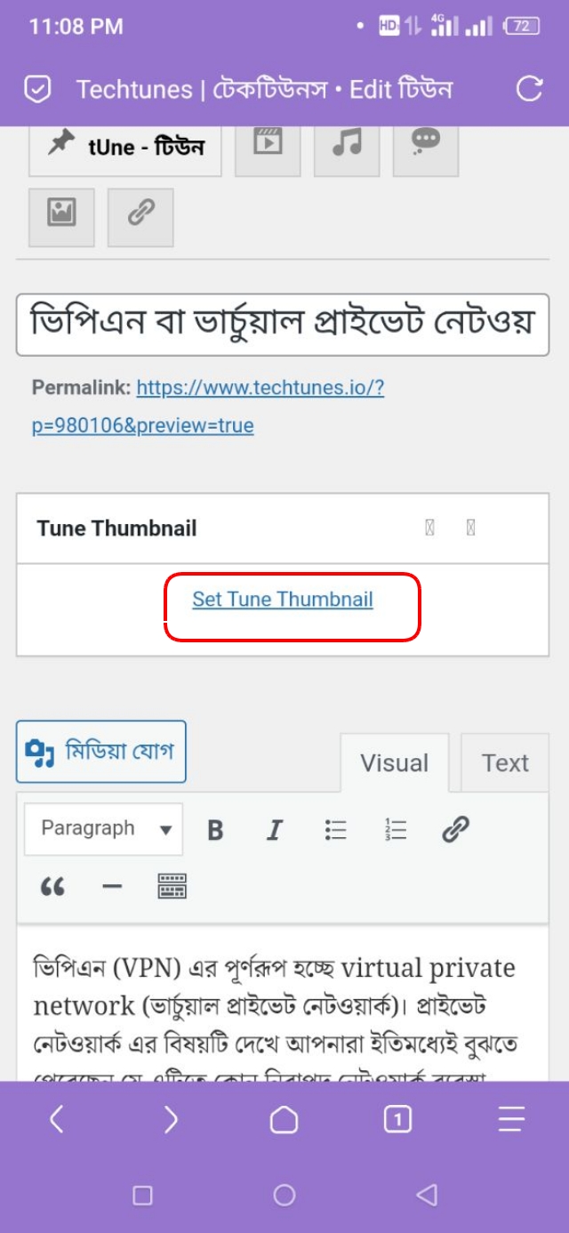 একটি থাম্বনেইল রিমুভ করে নতুন করে টিউন থাম্বনেইল যুক্ত করা