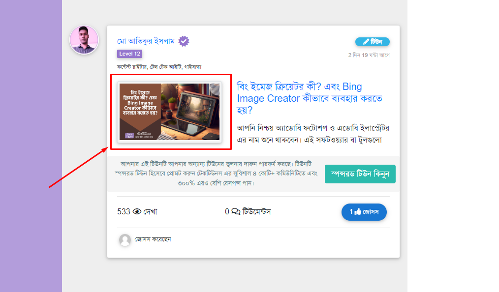 টিউন থাম্বনেইল এর উদাহরণ