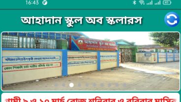 স্কুল ম্যানেজমেন্ট এর Android Application সম্পর্কে হালকা ধারণা