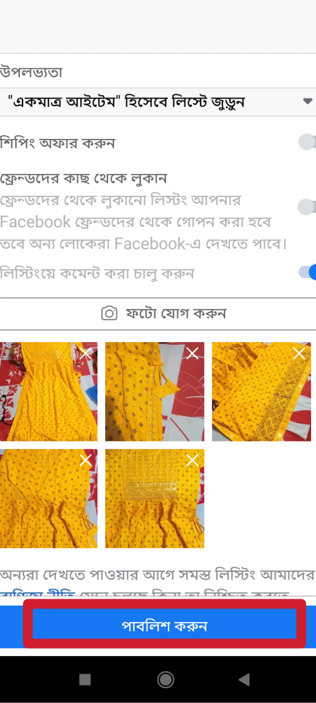 পাবলিশ করুন অপশন