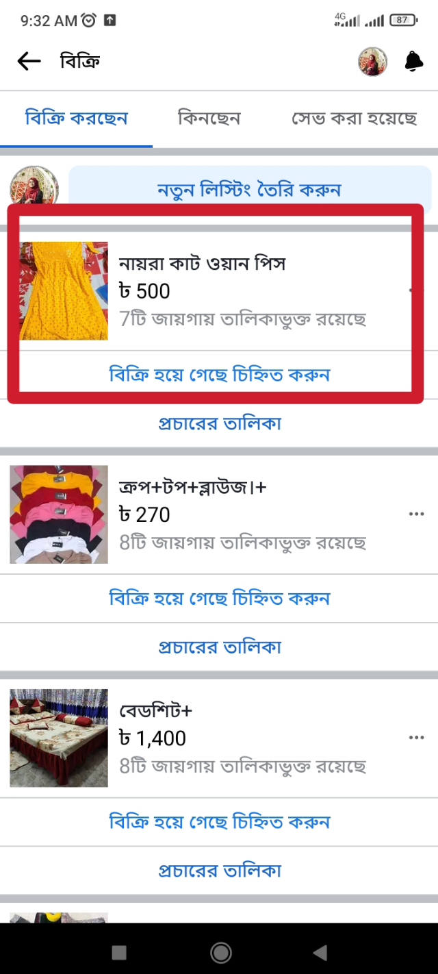 বিজ্ঞাপণ এর তালিকা