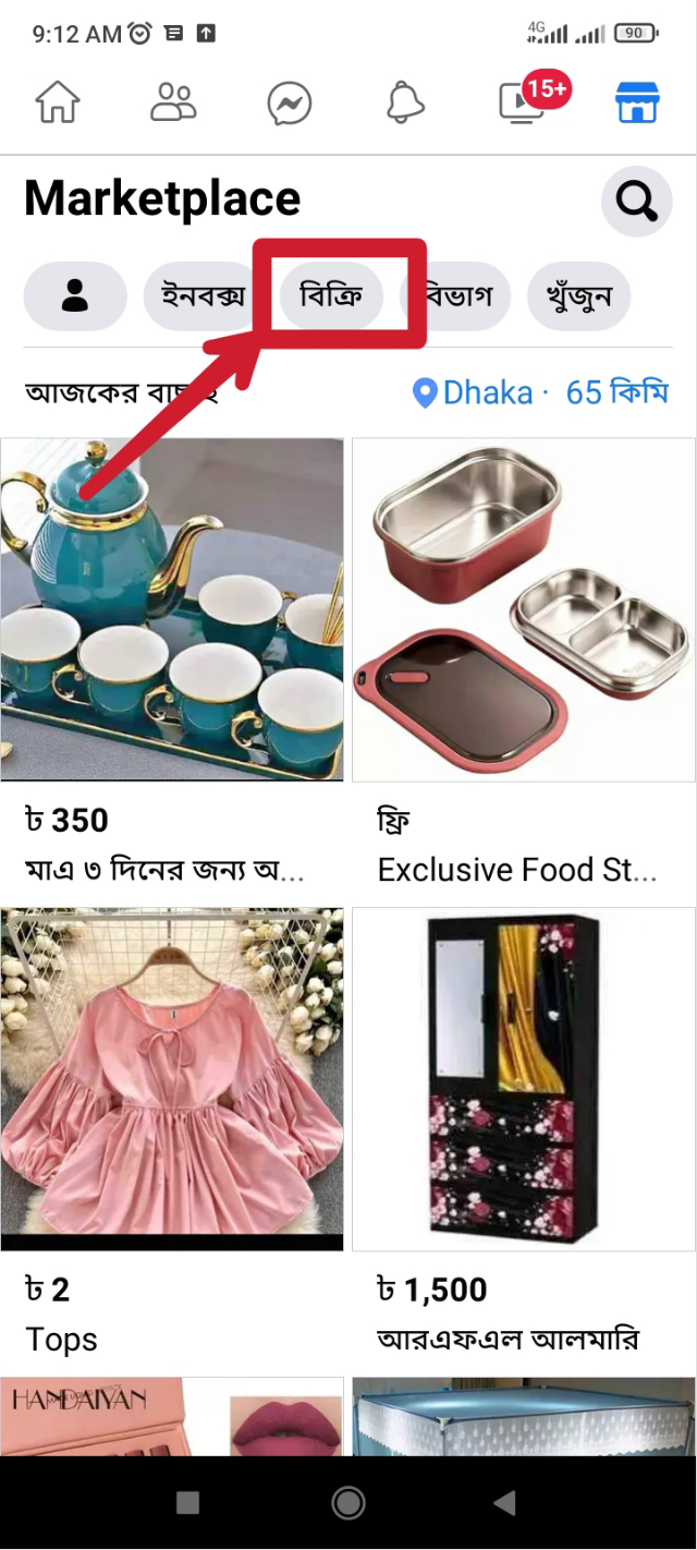 বিক্রয় অপশন