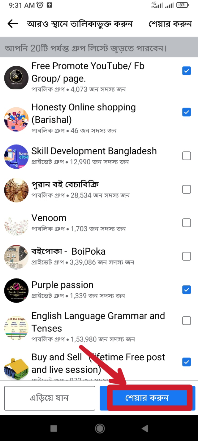 শেয়ার করুন অপশন