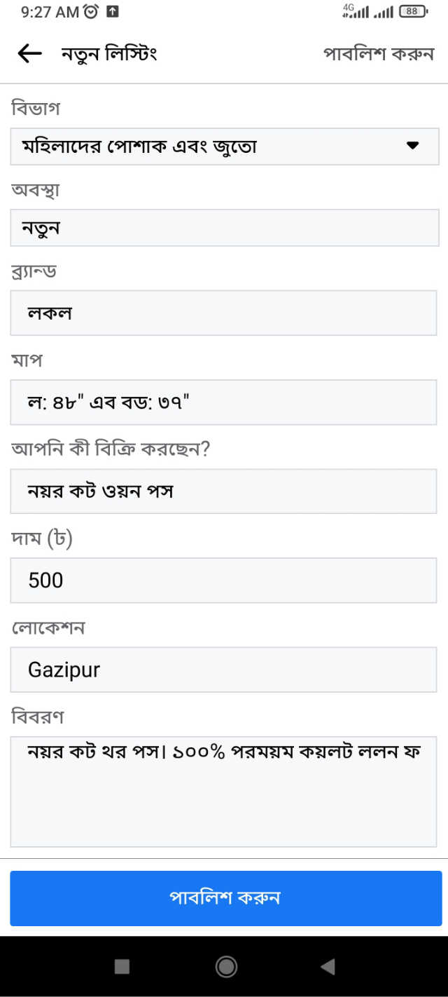 বিবরণ যোগ করা