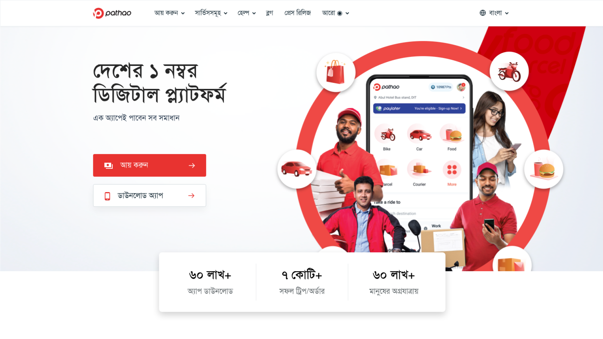 পাঠাও ওয়েবসাইট 