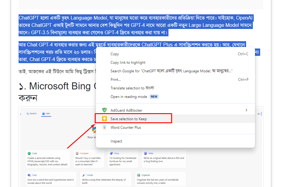 ইমেজ বা সিলেক্ট করা অংশের লেখা সরাসরি Google Keep এর নোটে যোগ