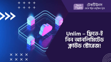 Unlim – ফ্রিতে-ই নিন আনলিমিটেড ক্লাউড স্টোরেজ!