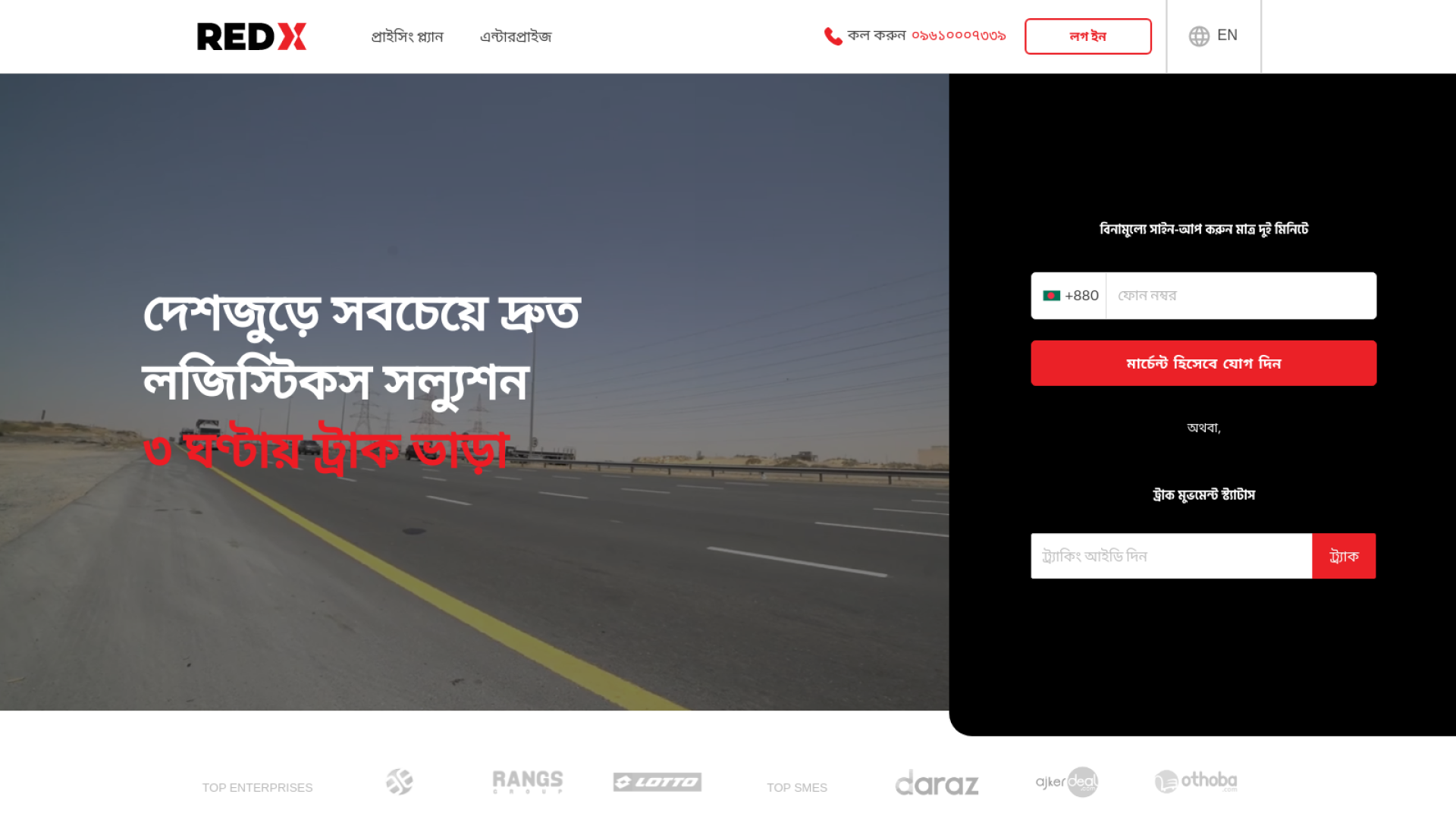 রেড এক্স কুরিয়ার 