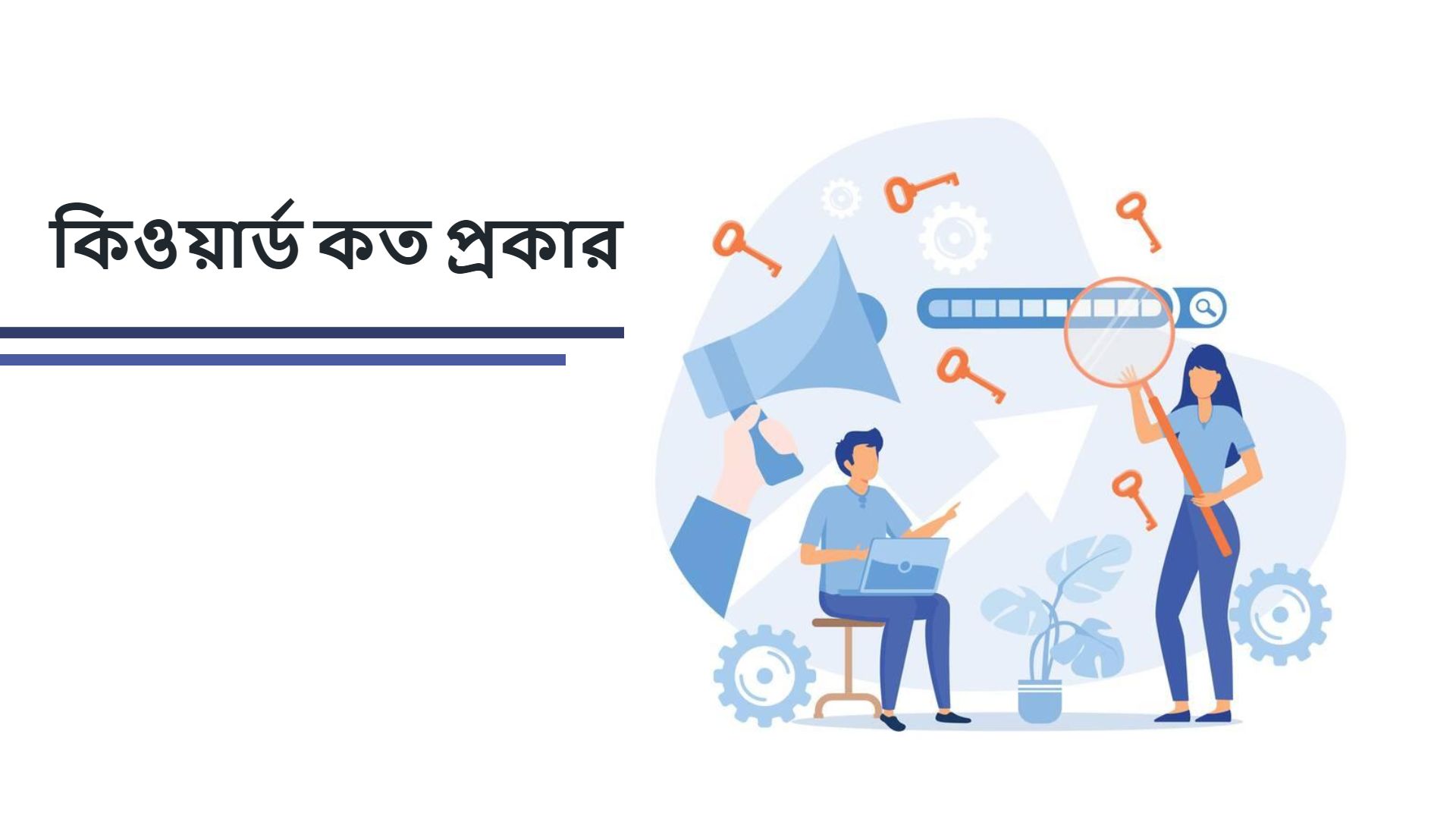 কীওয়ার্ড রিসার্চ