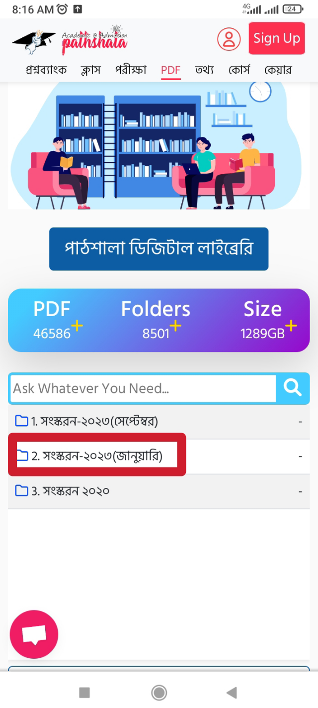 জানুয়ারি ২০২৩ এর সংস্করণ 