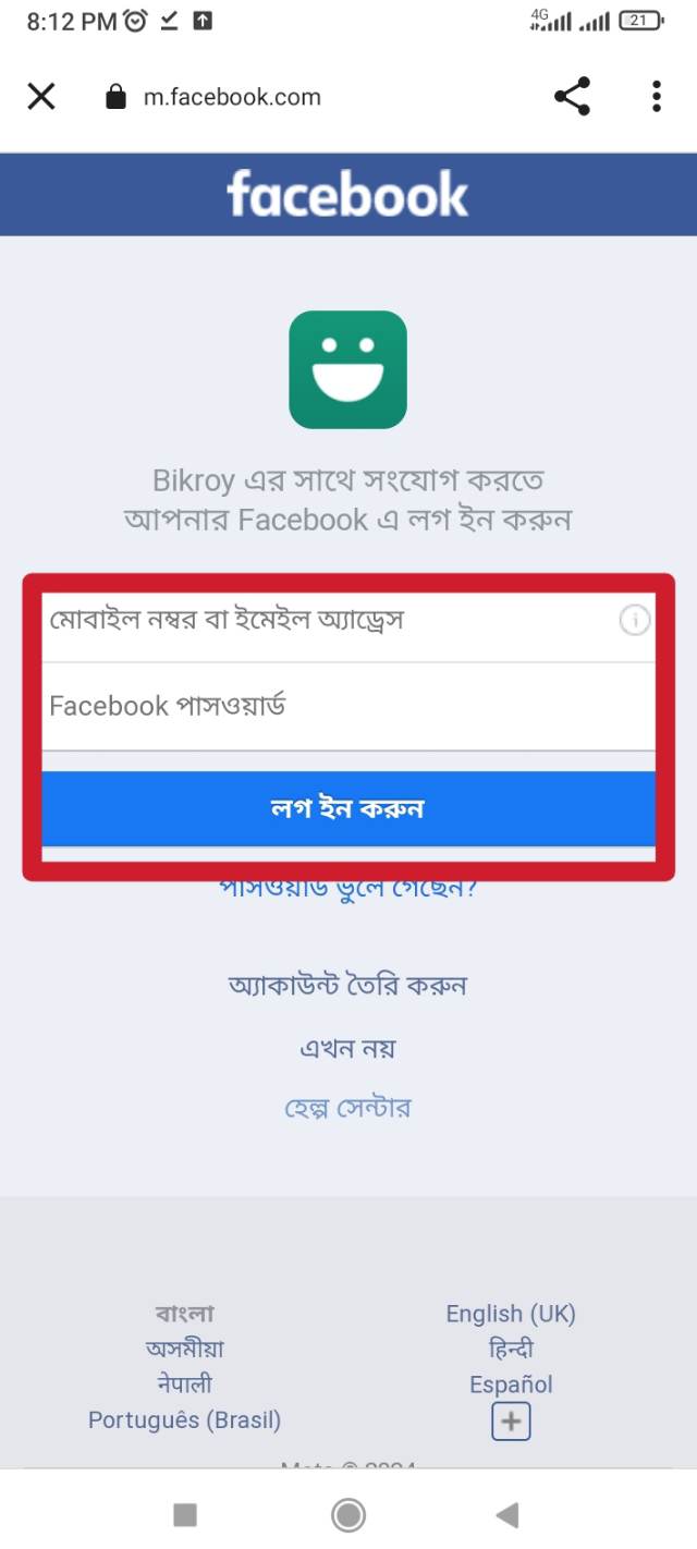 বিক্রয় ডট কম এ বিজ্ঞাপণ দেয়ার টিউটোরিয়াল