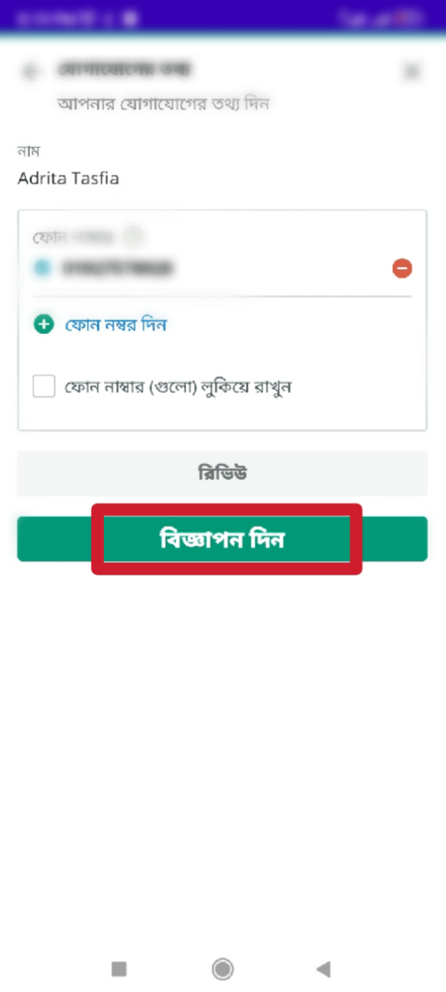 বিক্রয় ডট কম এ বিজ্ঞাপণ দেয়ার নিয়ম